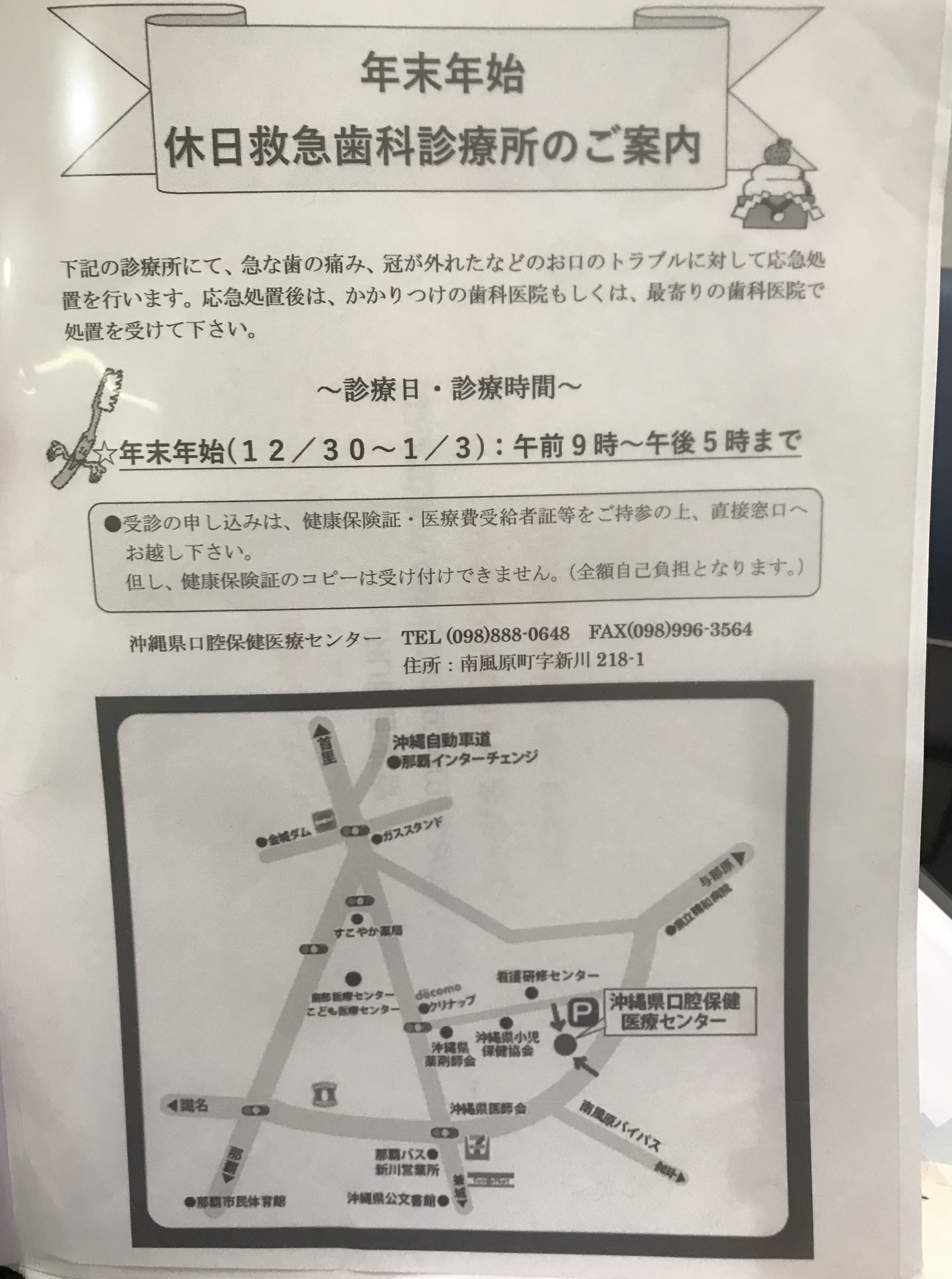 年末年始 救急